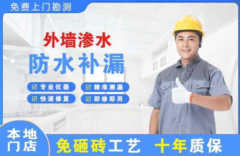 百里杜鹃外墙渗水维修